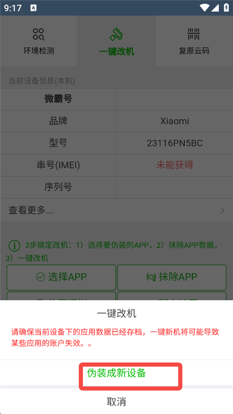 微霸抹机