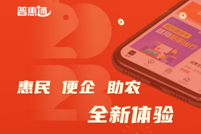 普惠通app