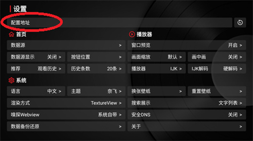 TVBOX影视仓免配置版