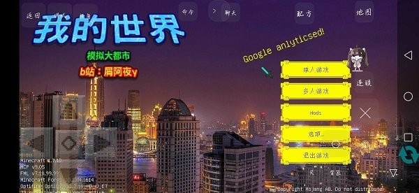 我的世界模拟大都市整合包