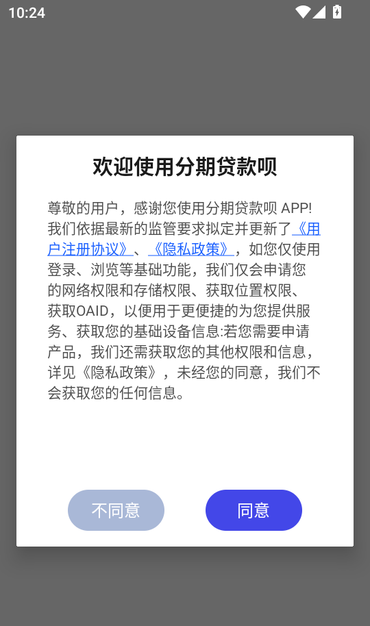 分期贷款呗app