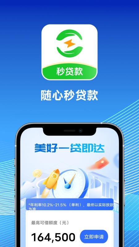 随心秒贷款app