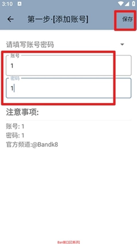Ban端口