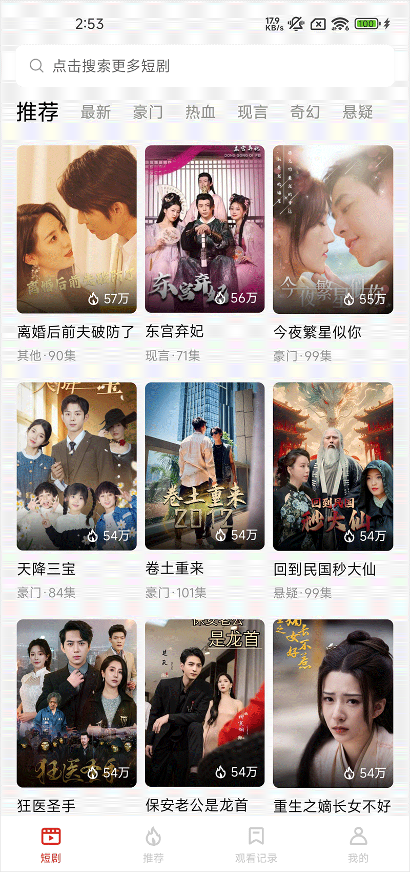 妙看短剧极速版