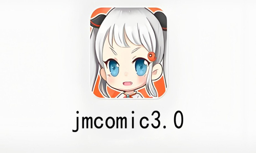 jmcomic3.0合集