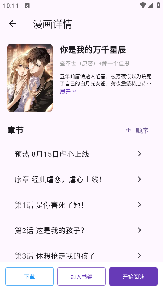 挽离漫画1.1.3官方正版