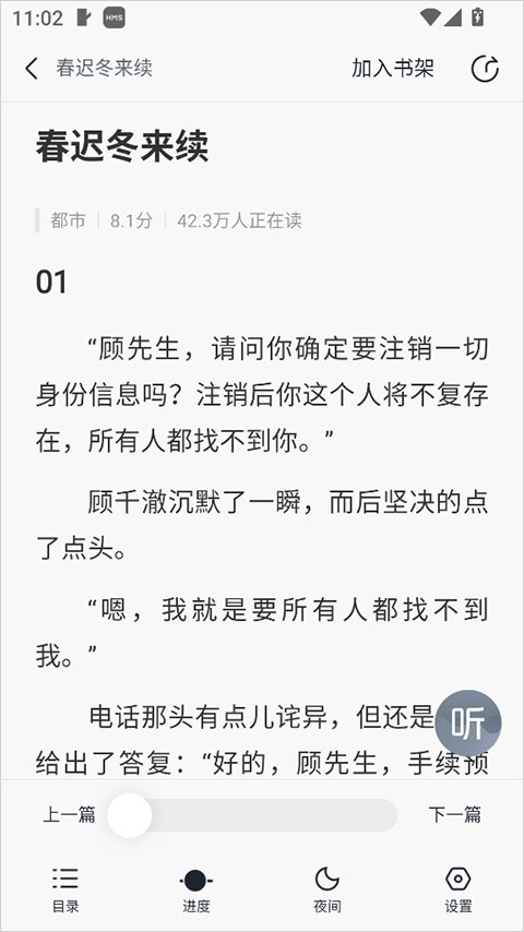 壹篇小说app