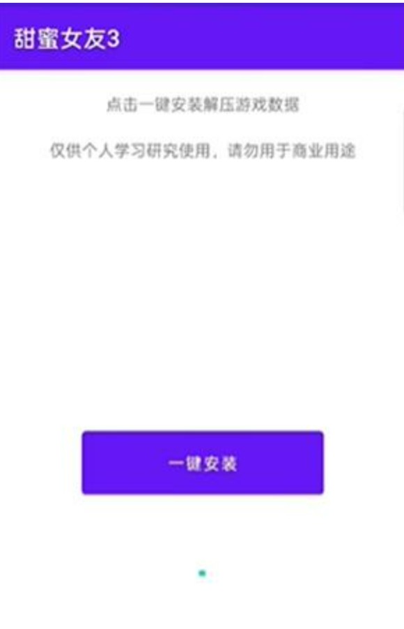 甜蜜女友3手游
