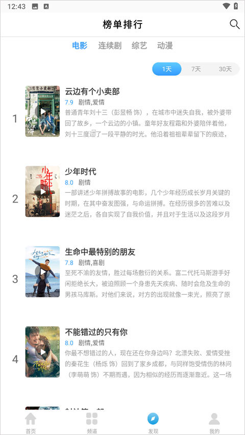 七七影视大全免费追剧app
