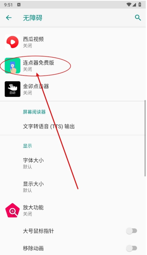 连点器免费版无广告