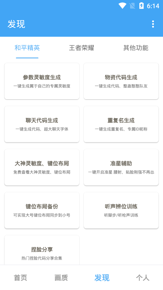 唯梦工具箱120帧画质助手