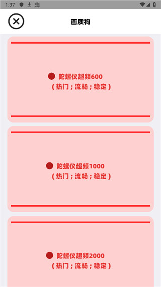 画质狗破解版
