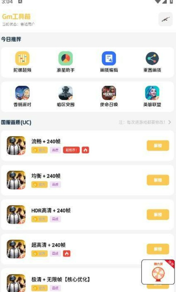 Gm工具箱120帧