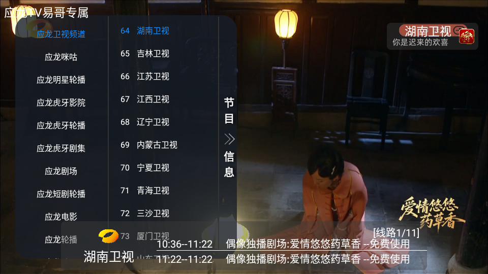 应龙TV