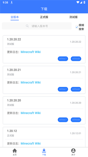 我的世界版本库