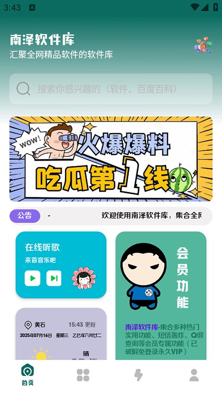 南泽巅峰软件库