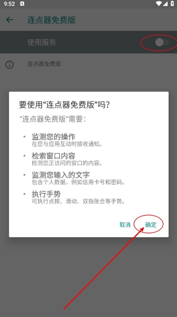 连点器免费版无广告