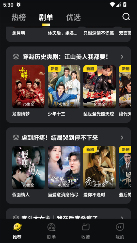 东梨短剧免费版