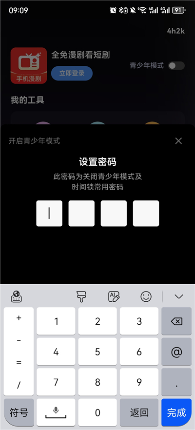 全免漫剧看短剧app