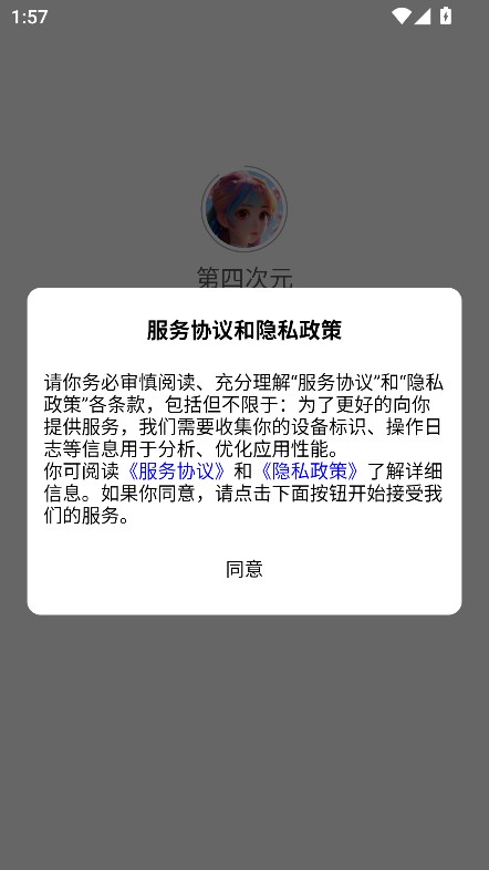 第四次元ai手机版
