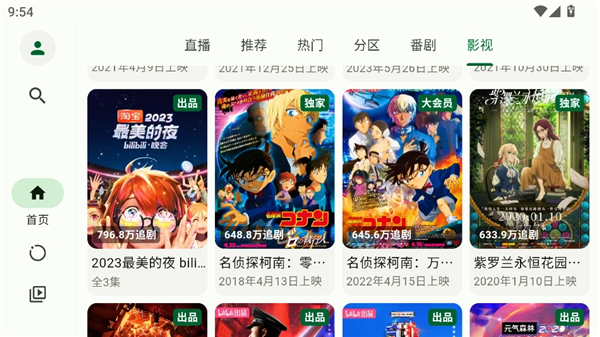 PiliPlus第三方客户端图3