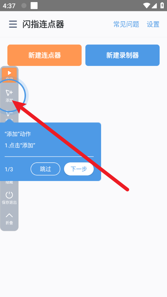 闪指连点器最新版