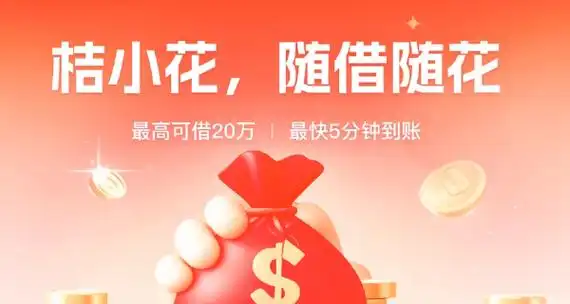 桔小花app