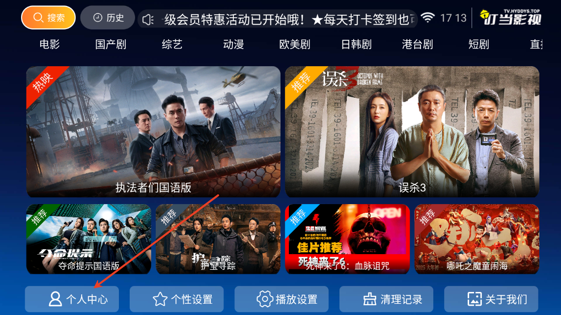 叮当影视TV版