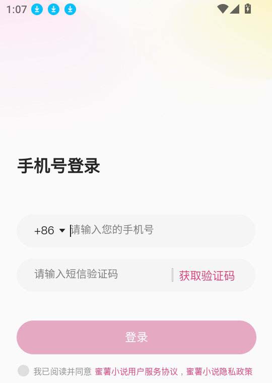 蜜薯小说app
