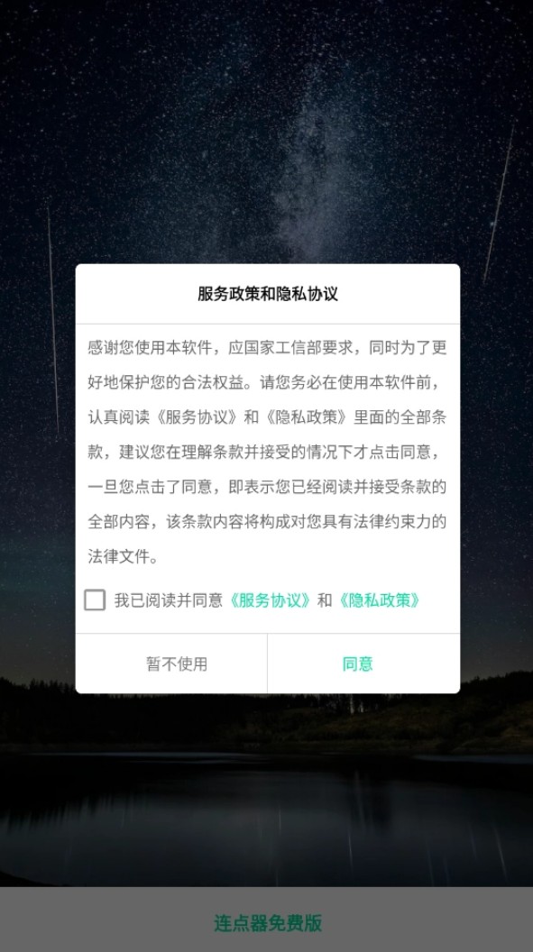 连点器免费版无广告