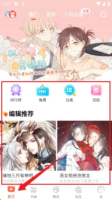 顶通漫画家app