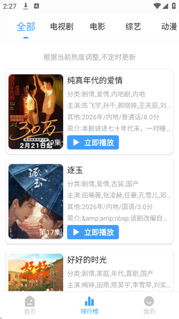若惜追剧tv