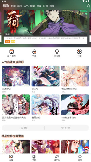 喵呜漫画(新版本)