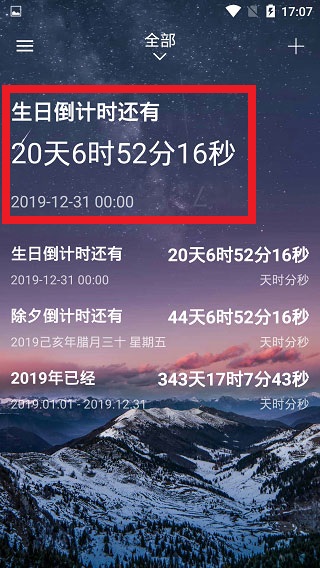 时间规划局app