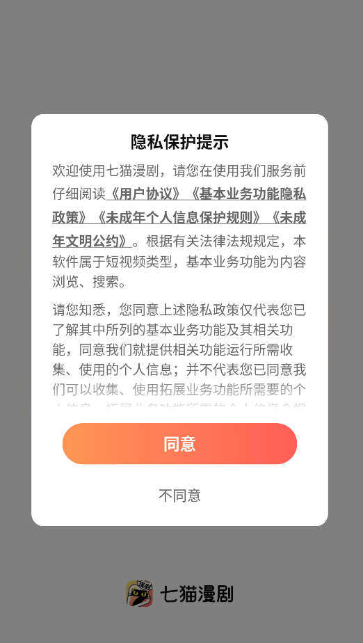 七猫漫剧app
