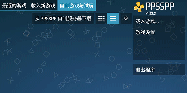 PSP模拟器黄金版