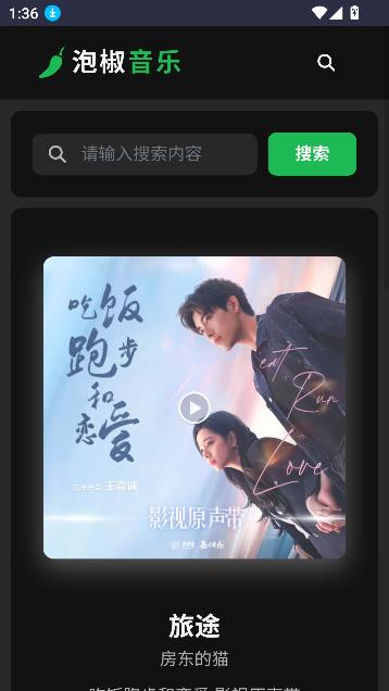 泡椒音乐最新版