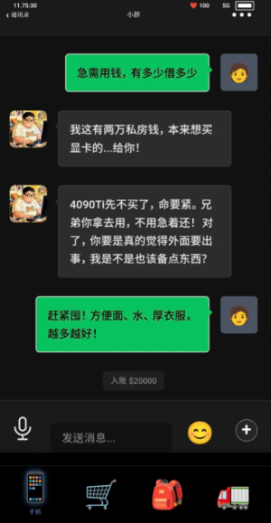 末世我有一辆房车内置菜单