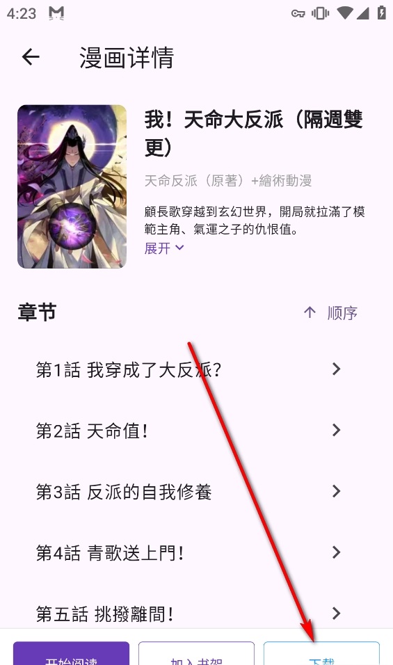 挽离漫画1.1.3官方正版
