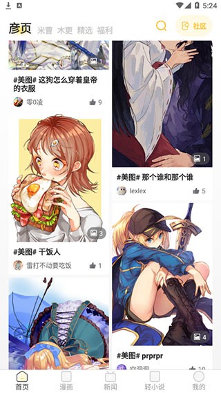 动漫之家免费版