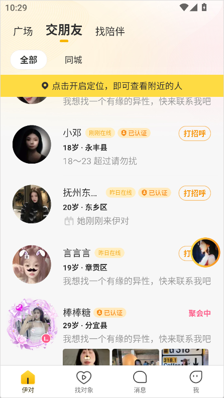 伊对下载2026官方正版