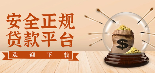 手机平台借款app推荐