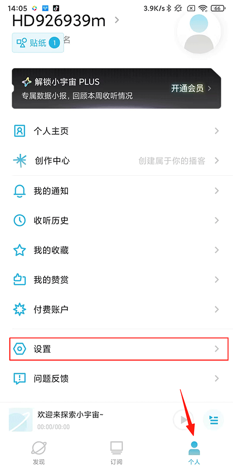 小宇宙播客最新版