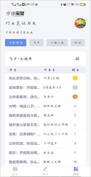 小黑屋云写作手机版