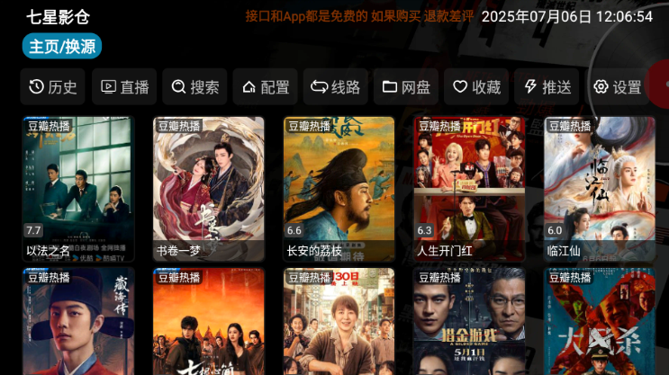七星影仓app电视版