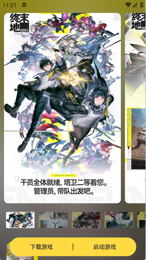 闪玩游戏盒