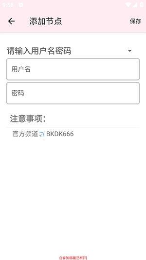 白客端口公益端