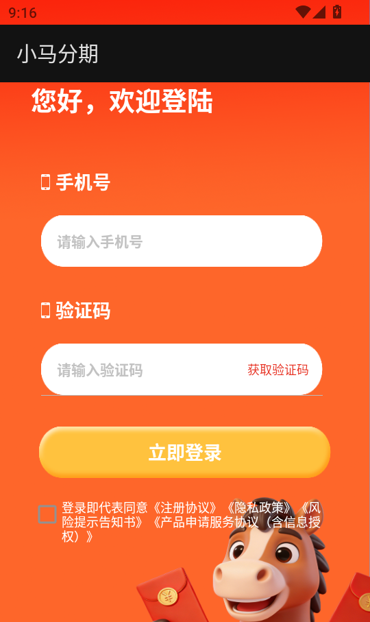 小马分期app