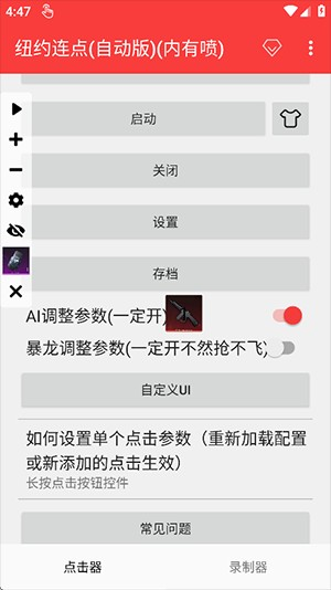 纽约连点(自动版)