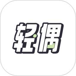 轻偶app